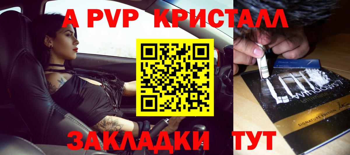 А ПВП Crystall  Alpha-PVP СК  Подольск  Вход с VPN 