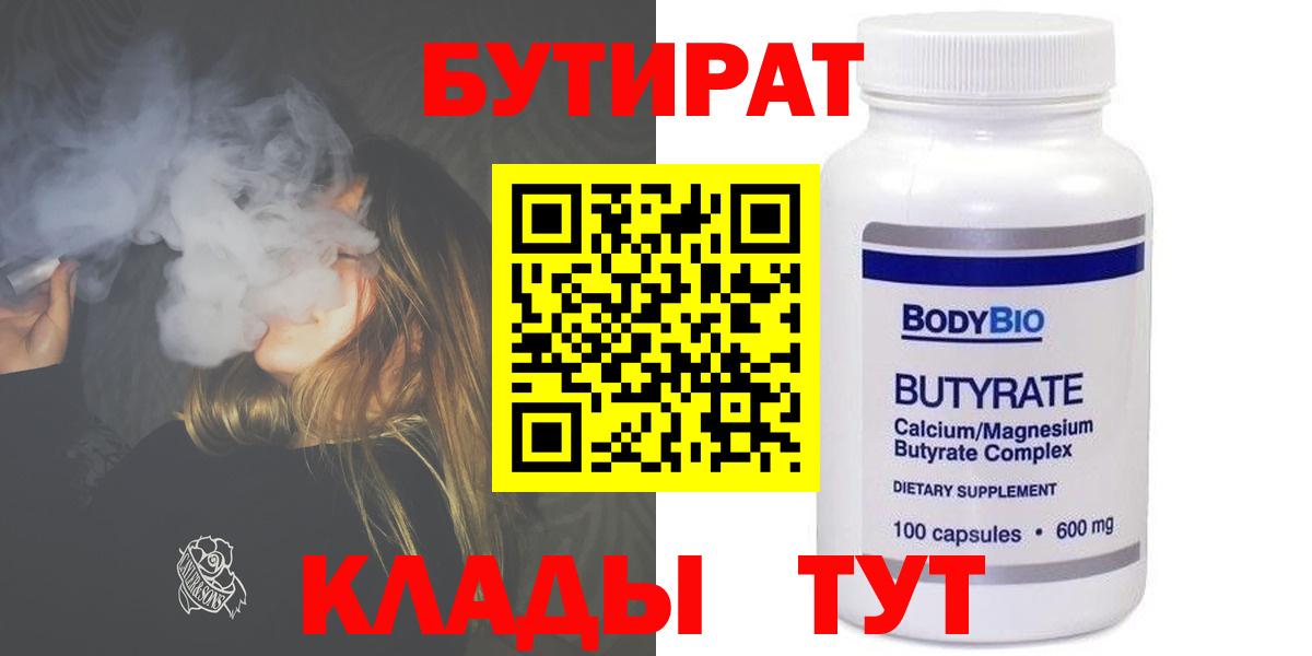 Подольск  Бутират  Вход с VPN  БУТИРАТ 1.4BDO 