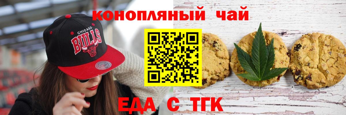 Печенье с ТГК конопля  Вход с VPN  Подольск 