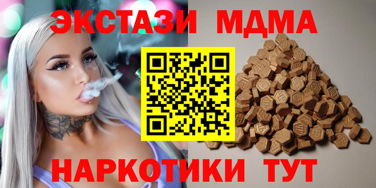 Экстази  ЭКСТАЗИ ешки  Ecstasy 280 MDMA  Вход с VPN  Подольск 