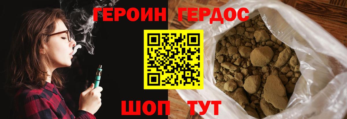 Героин  Подольск  Героин хмурый 