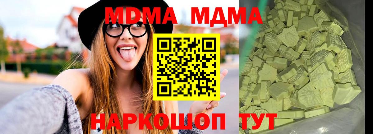 МДМА Molly  МДМА Molly  MDMA  Подольск 