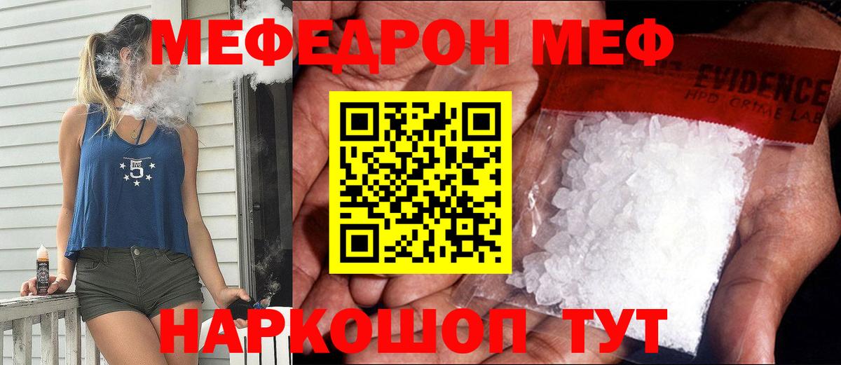Меф mephedrone  Меф мяу мяу  МЕФ  Подольск 