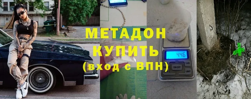 где найти   Подольск  МЕТАДОН methadone 