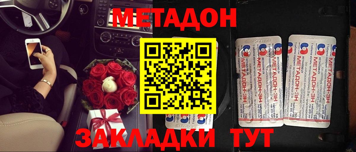 Подольск  МЕТАДОН мёд  МЕТАДОН methadone  Вход с VPN 
