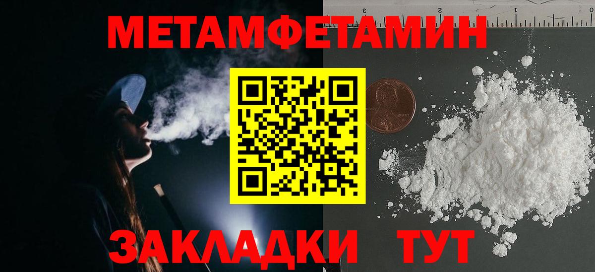 МЕТАМФЕТАМИН Methamphetamine Подольск